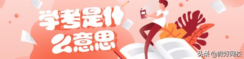 高中学考没过怎么报名,合格考没过能拿高中毕业证吗