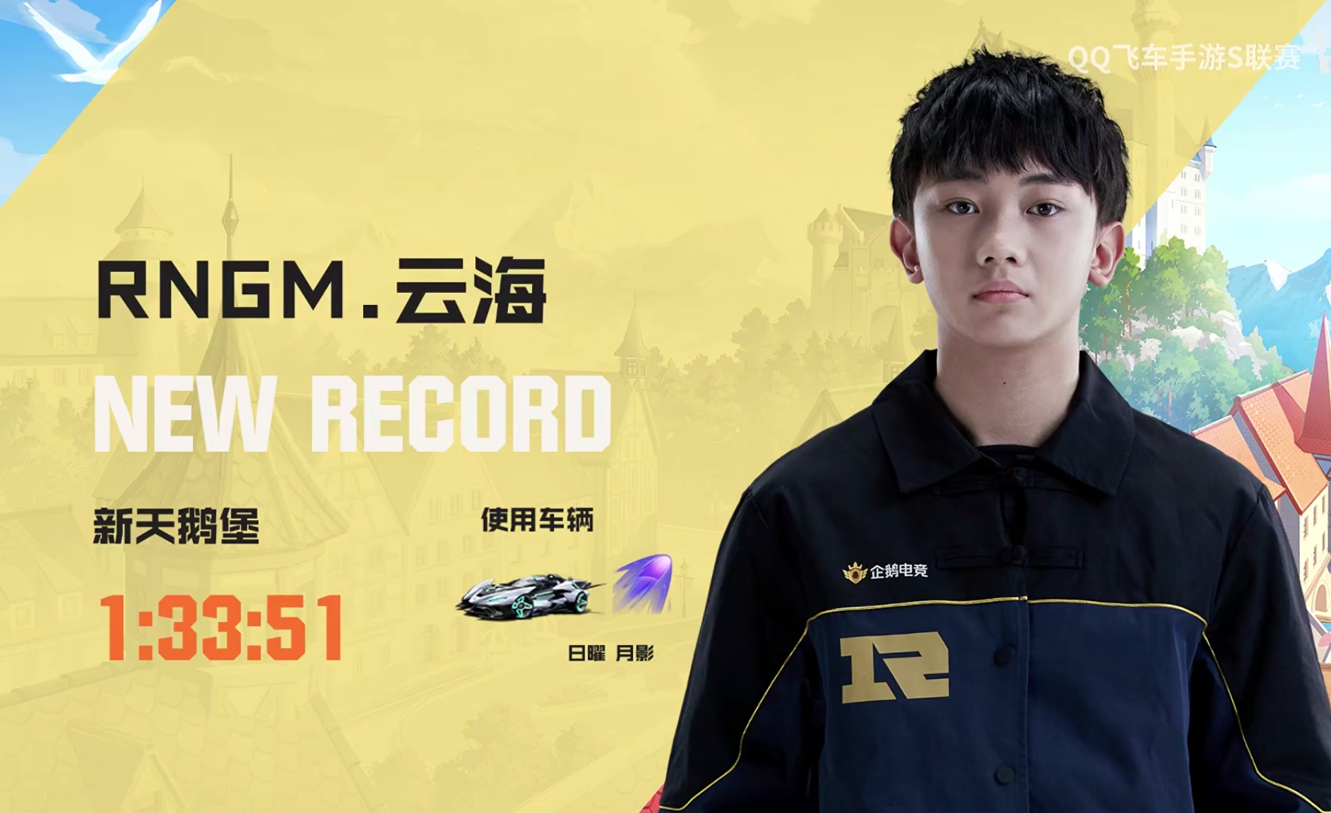 qq飞车手游s联赛7分钟控分下一局,qq飞车手游第一届联赛