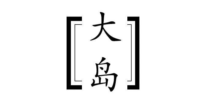 一辈子要去一次的艺术节，这个flag绝不能倒