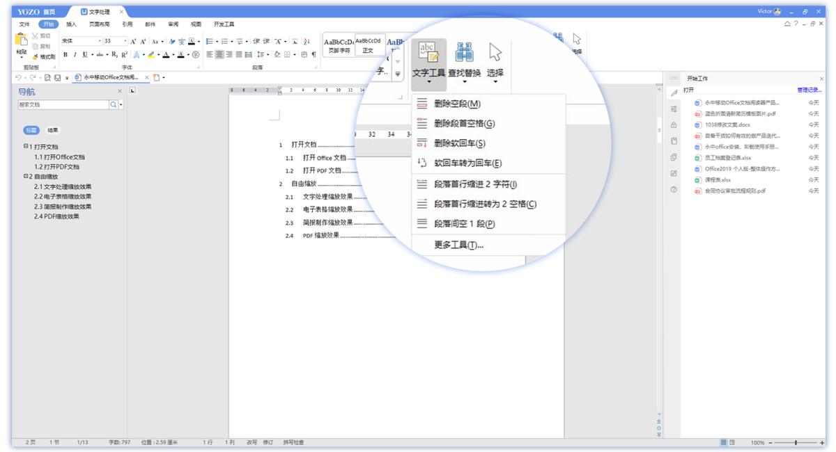永中office个人版和专业版区别,永中office8.0