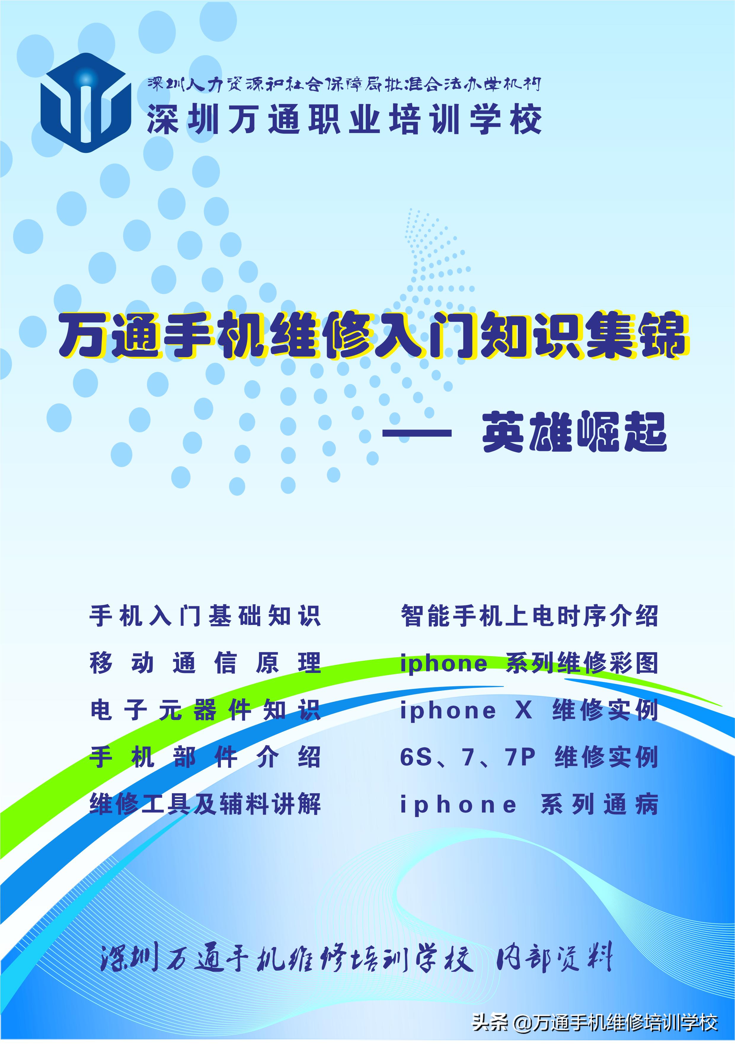 深圳福田区万通培训学校,万通汽修学校深圳