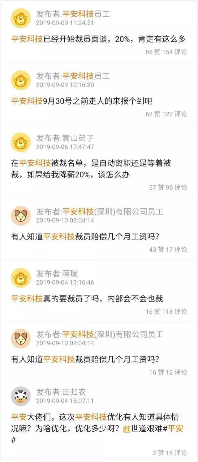 平安裁员还招人为什么,平安内部裁员走流程快吗