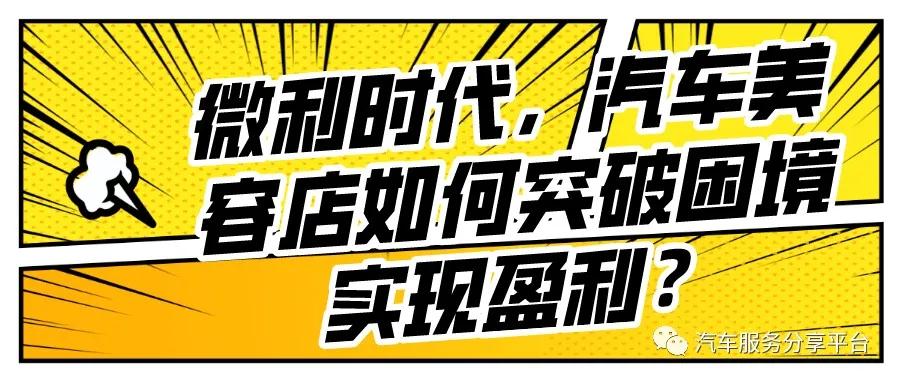 汽车美容店怎么经营才能赚钱呢,汽车美容店最新商业模式