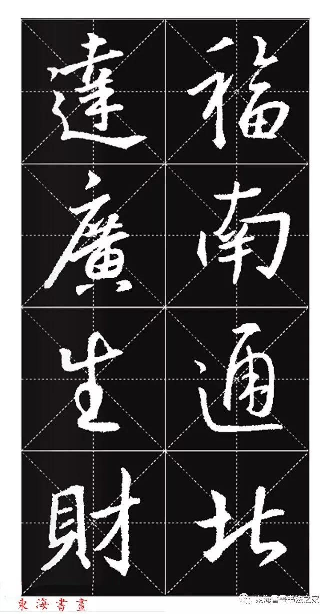 王羲之行书春联字帖,集王羲之行书七字春联带横批