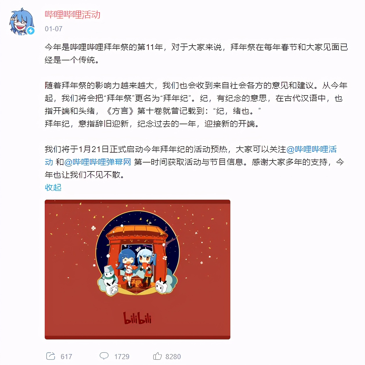 b站拜年祭宣传片,b站拜年祭商标被驳回