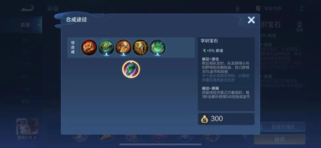 太乙黄刀加辅助宝石还能用吗,太乙黄刀加辅助宝石要带惩戒吗