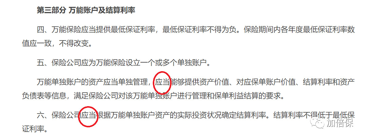 万能账户最大*局骗**—差别待遇(宁可高薪揽新人,不曾加薪留老人)