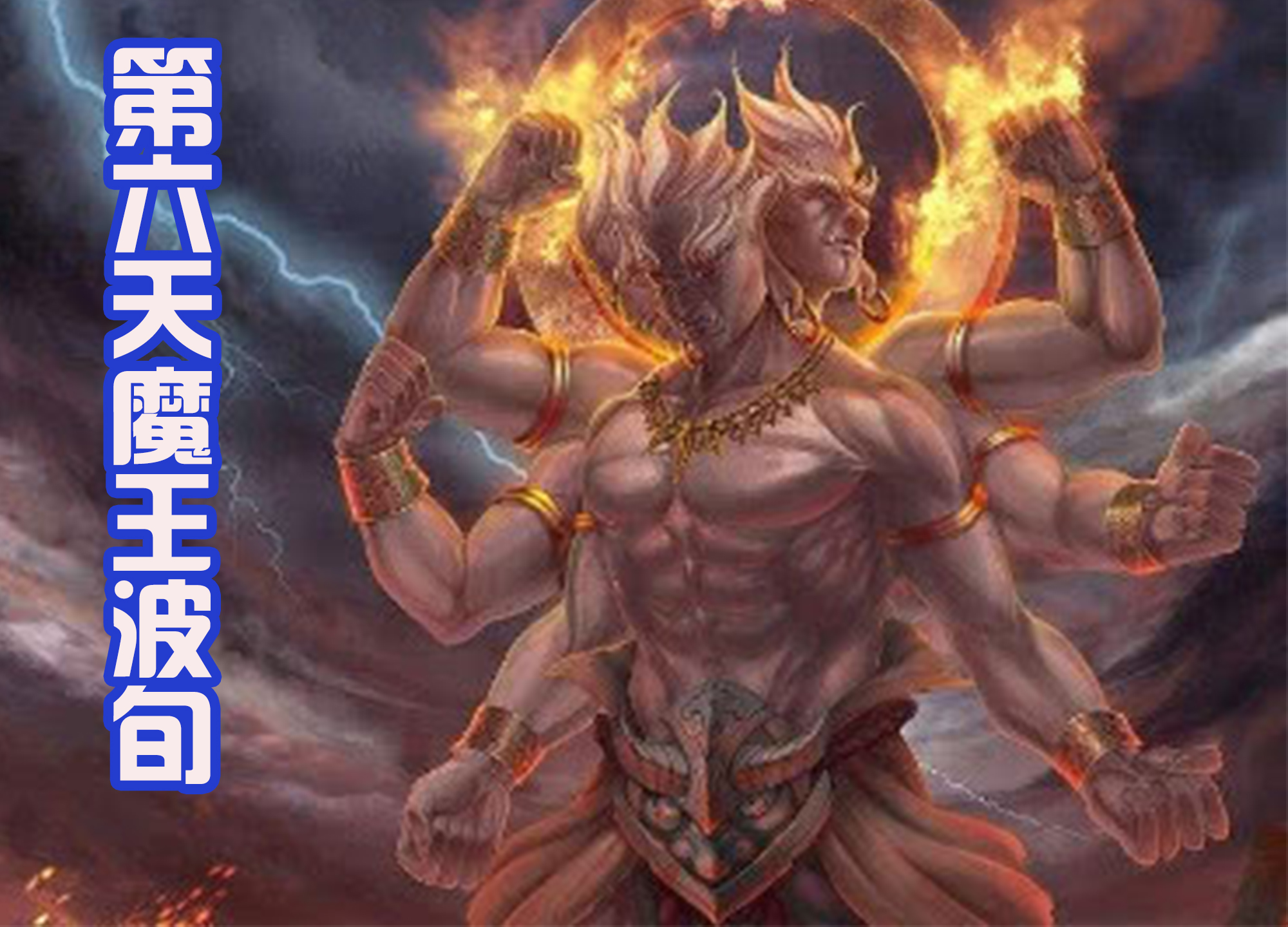 终末的女武神波旬怎么来的,终末的女武神波旬图片