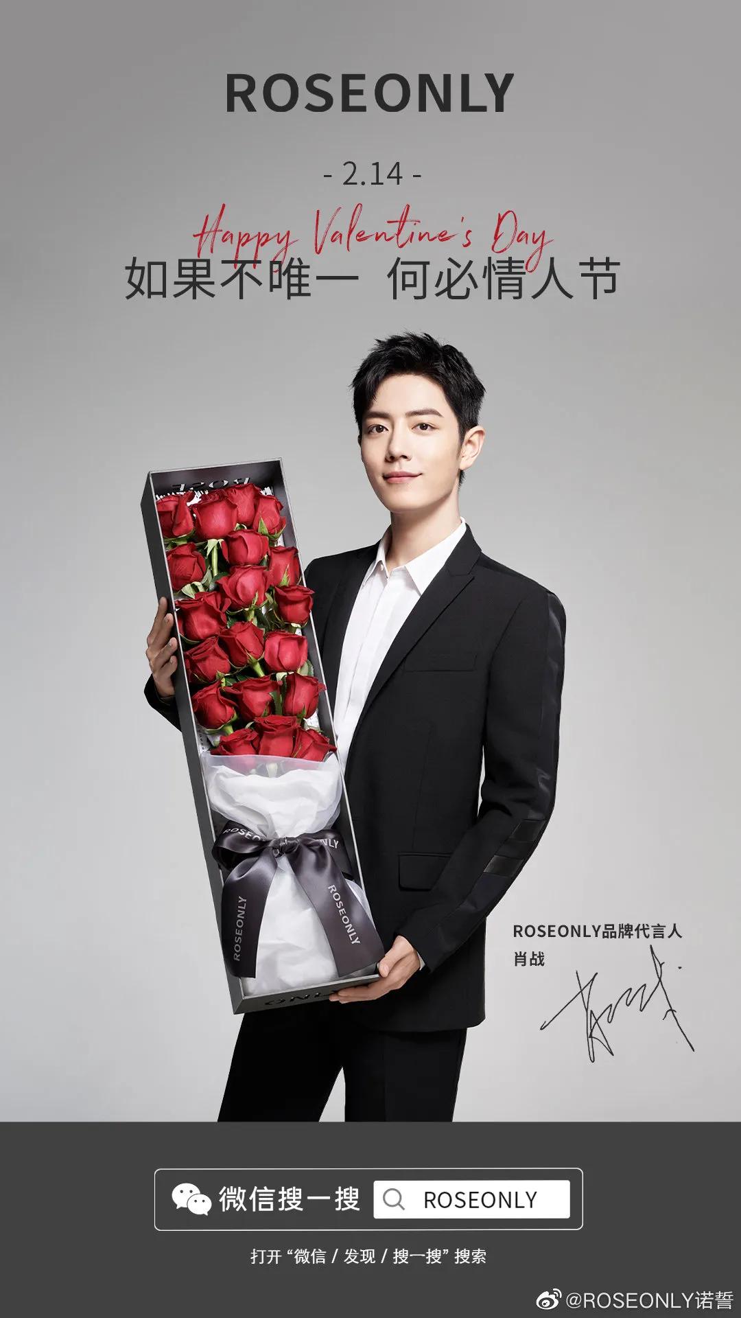 肖战代言#ROSEONLY新品上市#,存图