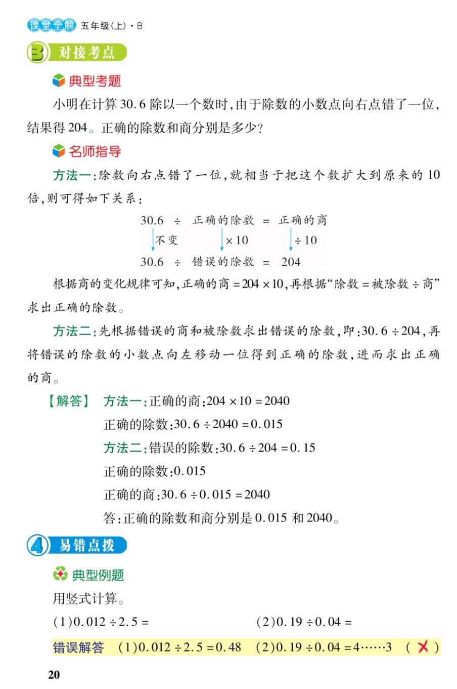 五年级上册数学北师大小数除法,五年级小数除法竖式100道含答案