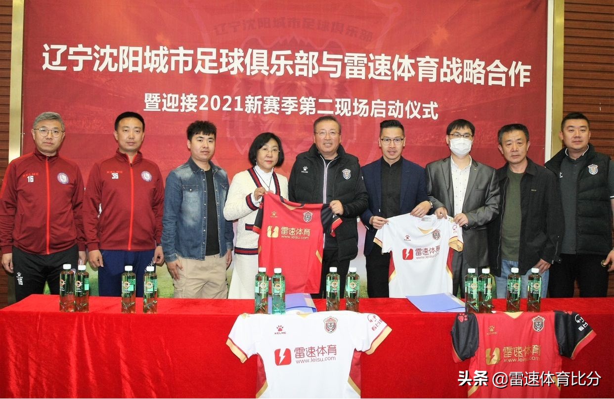 辽宁沈阳城市足球俱乐部最新消息,足球俱乐部最新签约