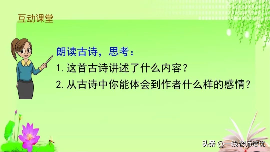 五年级第12课古诗三首复习内容,五年级上册第21课古诗词三首课件
