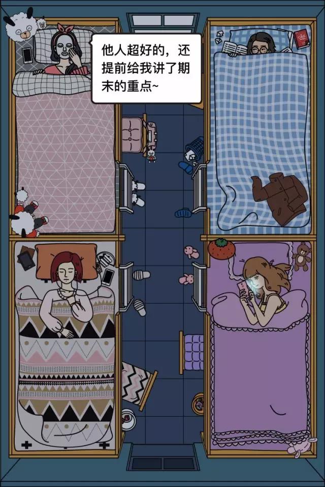 漫画-大学女生宿舍熄灯之后的社会研究-第2話