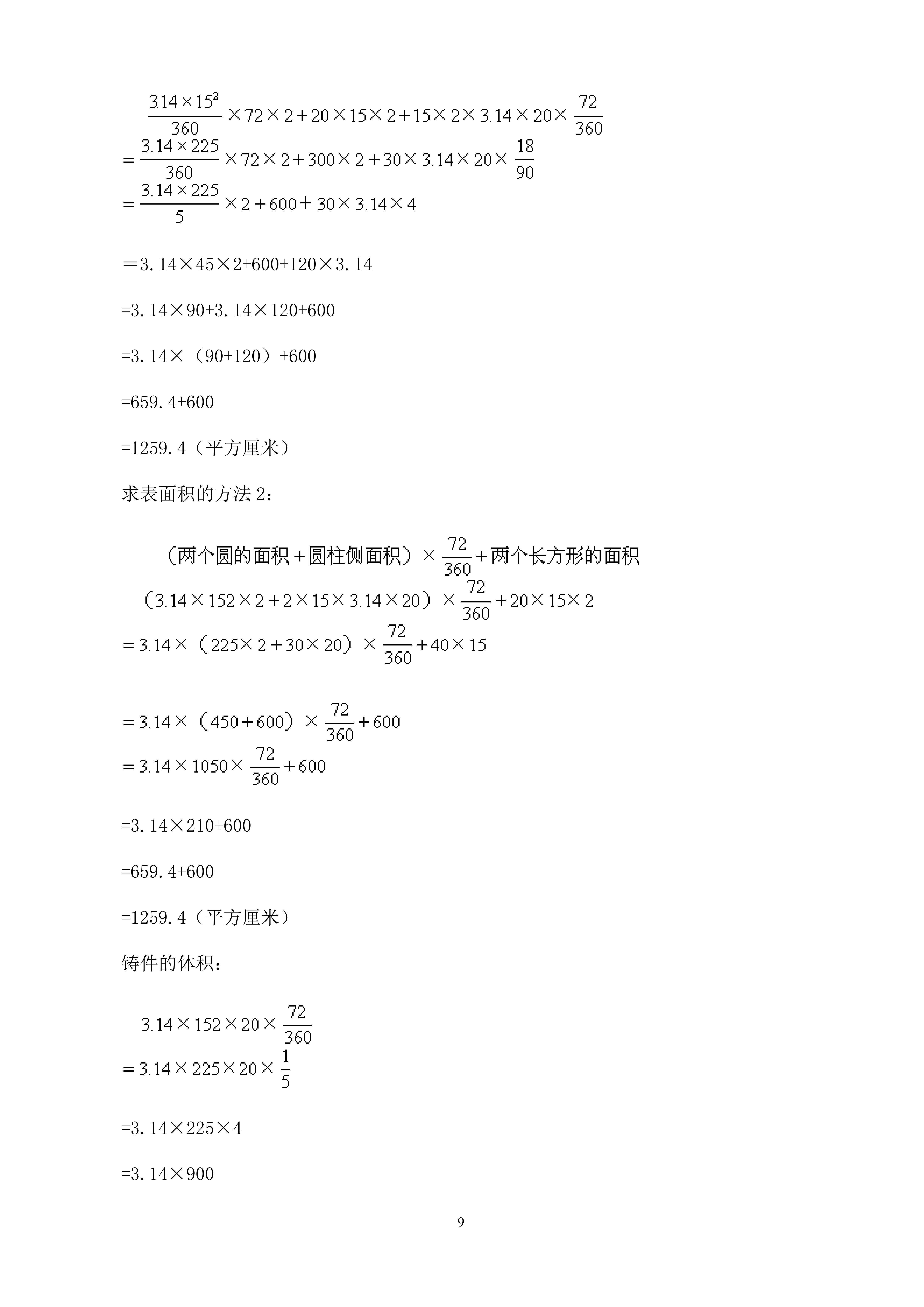 求阴影部分的面积奥数解题技巧,初中奥数解题方法技巧100讲