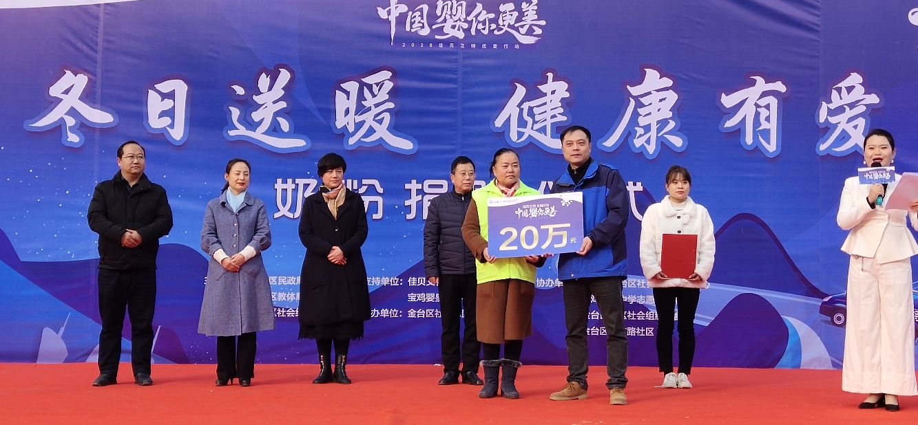 佳贝艾特羊奶粉公益,佳贝艾特羊奶粉优爱行动