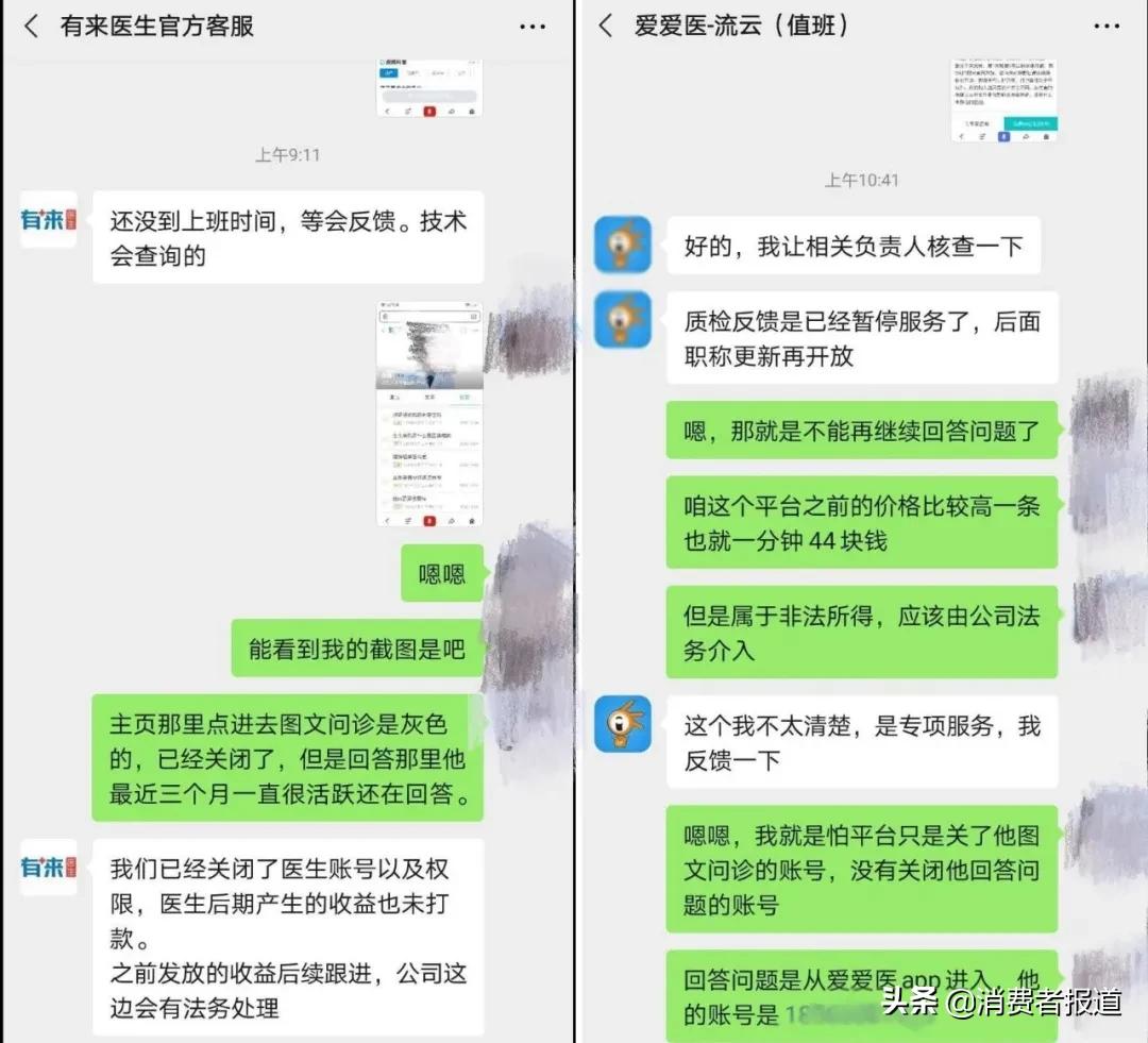 付费问诊无回复还不退款，百度健康被举报医生冒名注册，职称不实