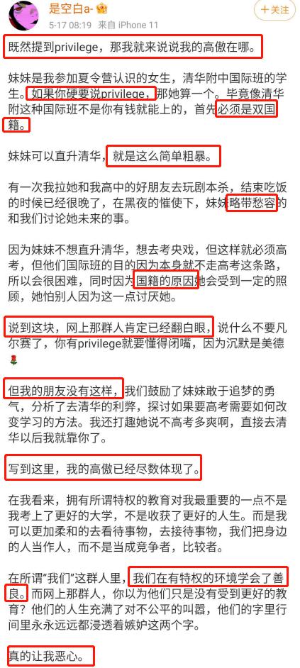 privilege文学体火了???Pri…v怎么读来着