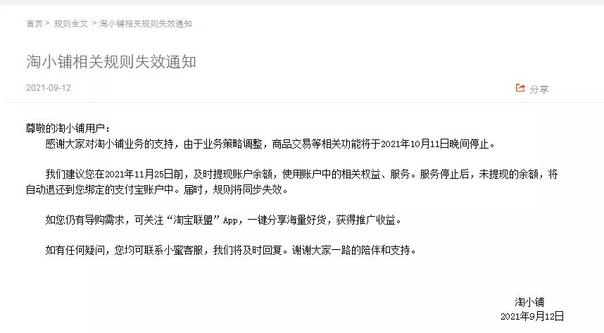 阿里退出淘小铺的目的,阿里为什么放弃淘小铺