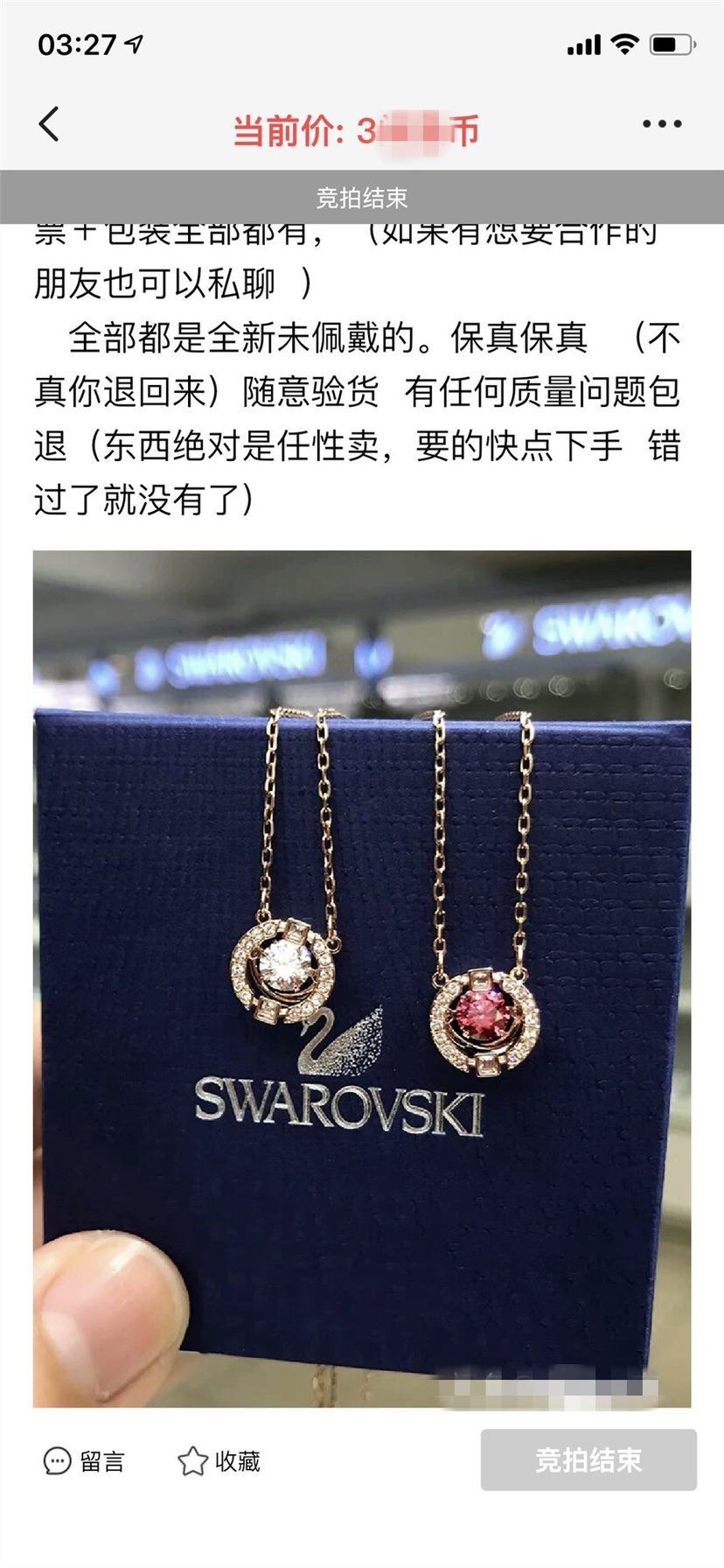 假冒施华洛世奇,江苏省东海县抓捕销售假水晶