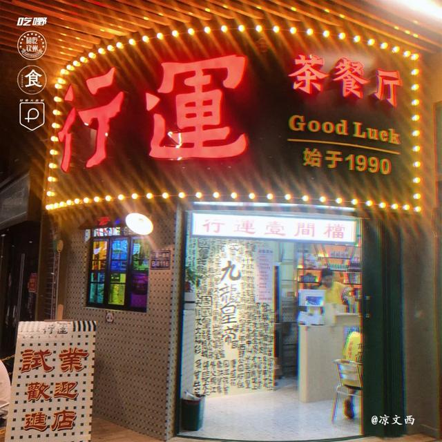 美食新据点|100闷吃垮粤港风情美食gai，速度码住