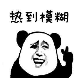 用英语抱怨天气,如何用英语说天气太热了