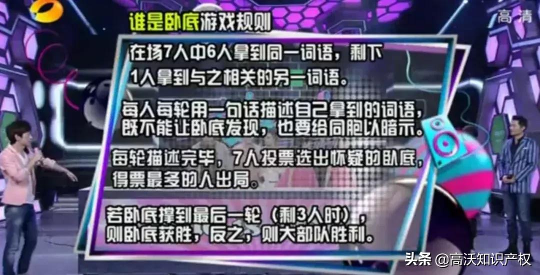 “谁是*底卧**”被注册成玩具商标，难道不是通用名称吗？