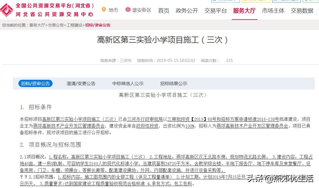 燕郊神威北大街新建学校,燕郊新建学校什么时候使用