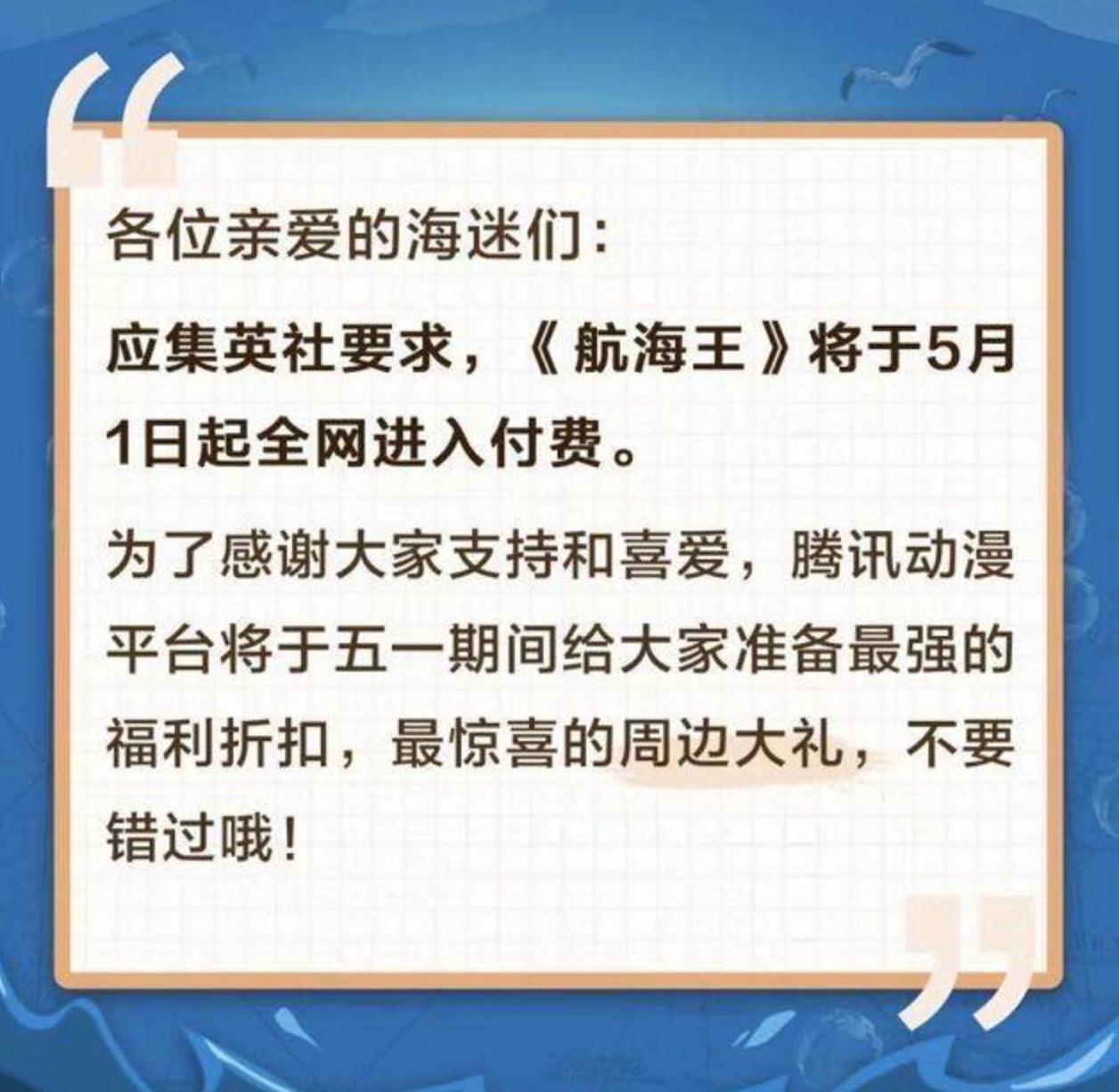 《海贼王》确定“收费”,不反对的是真爱粉,不能解的是小学生