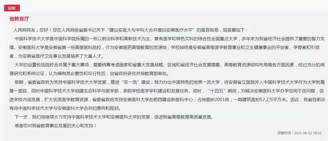安医和中科大合并了吗,中科大和安医大合并了吗