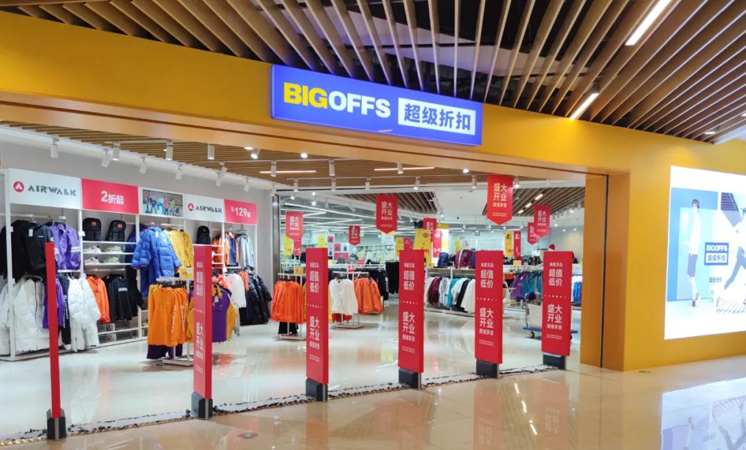 bigoffs超级折扣店新店,天津bigoffs新店