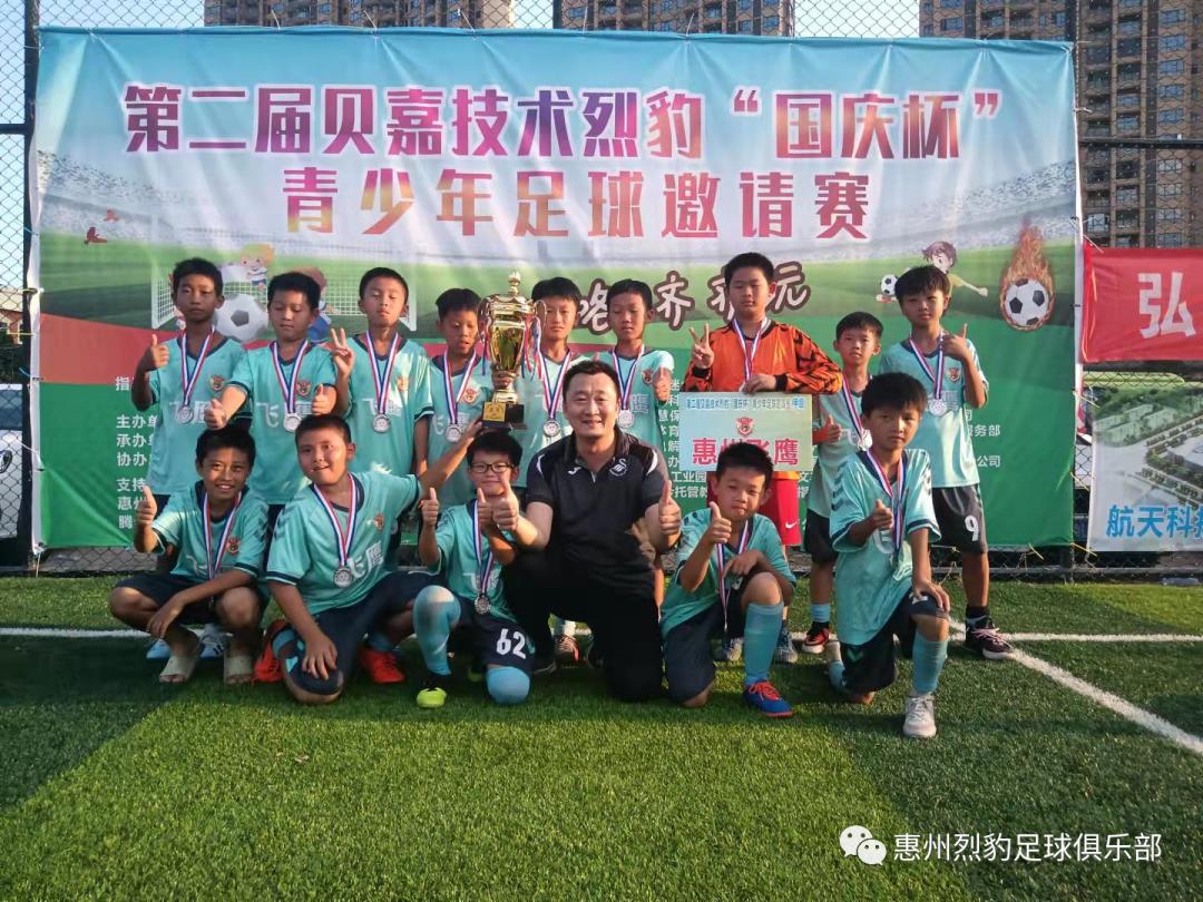 第二届贝嘉技术烈豹”国庆杯”青少年足球邀请赛圆满落幕