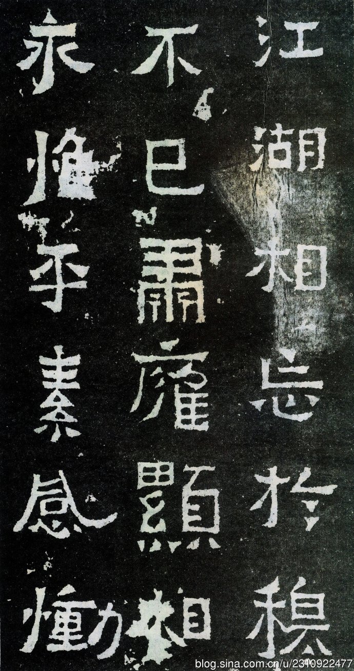 爨宝子碑宋代高清拓本,爨宝子碑二玄社