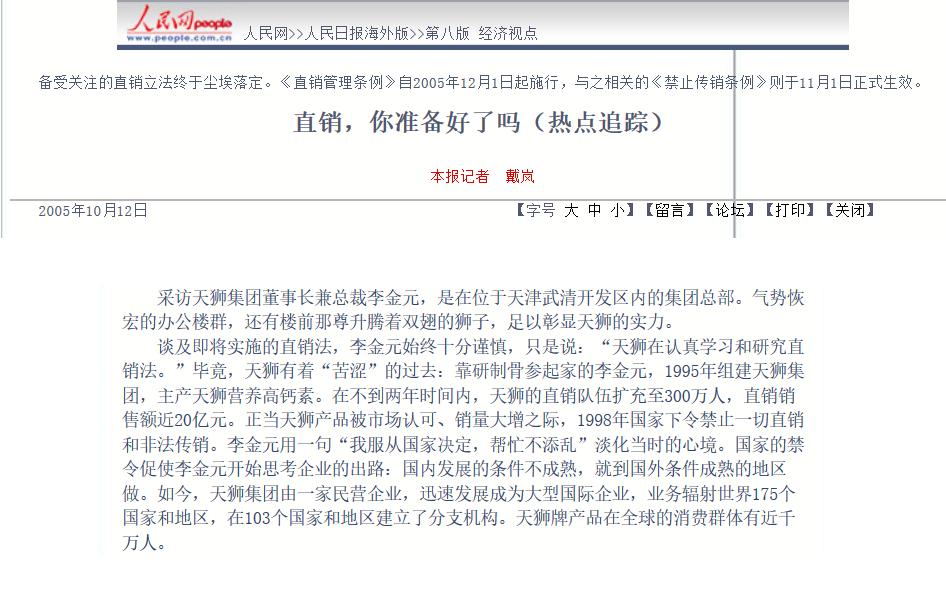 起底天狮:从倒爷到直销董事长自建博物馆供蜡像