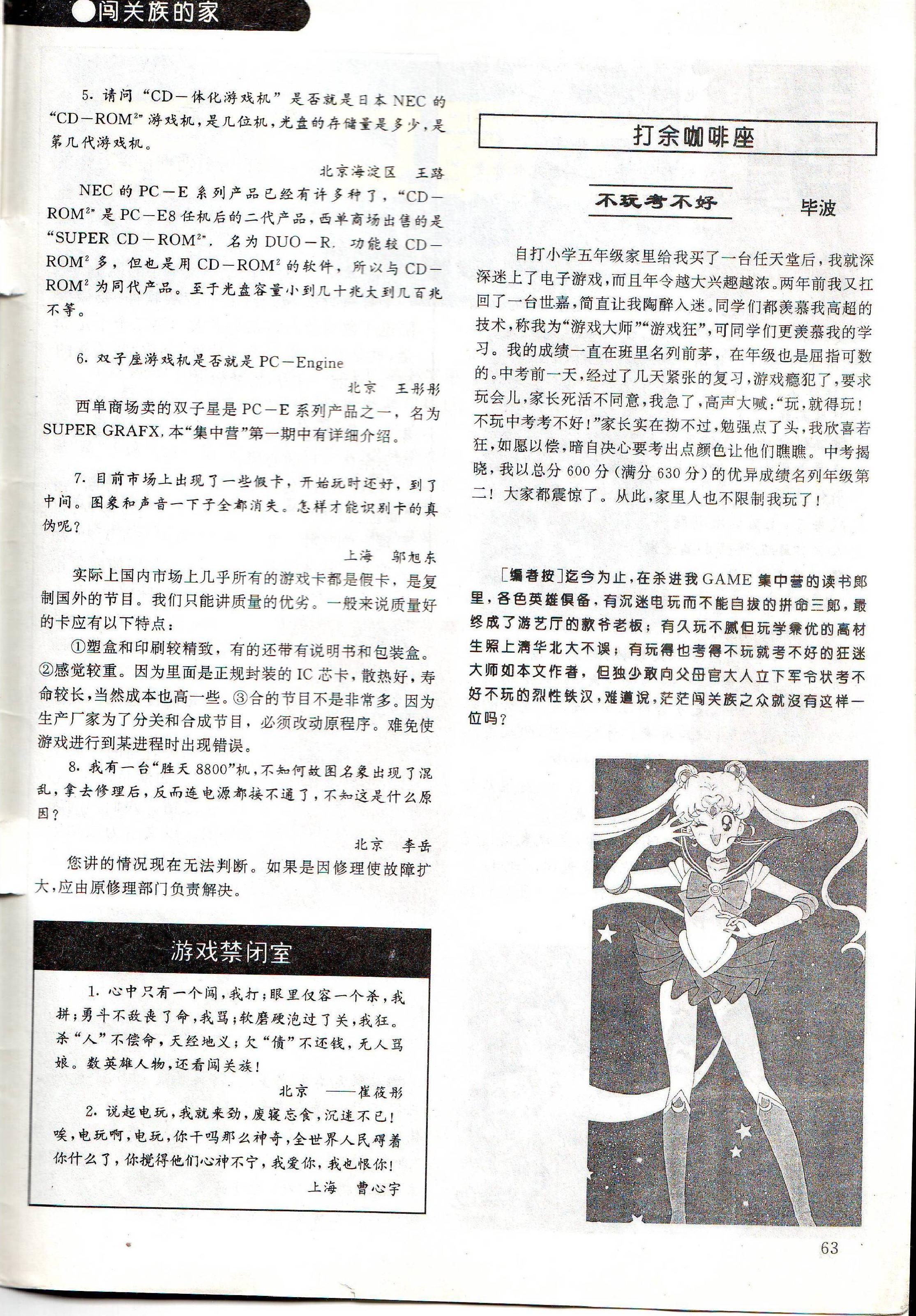 《GAME集中营》（《电子游戏软件》前身）创刊号