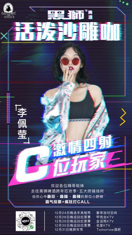 黑狮啤酒直播,黑狮啤酒挑战赛