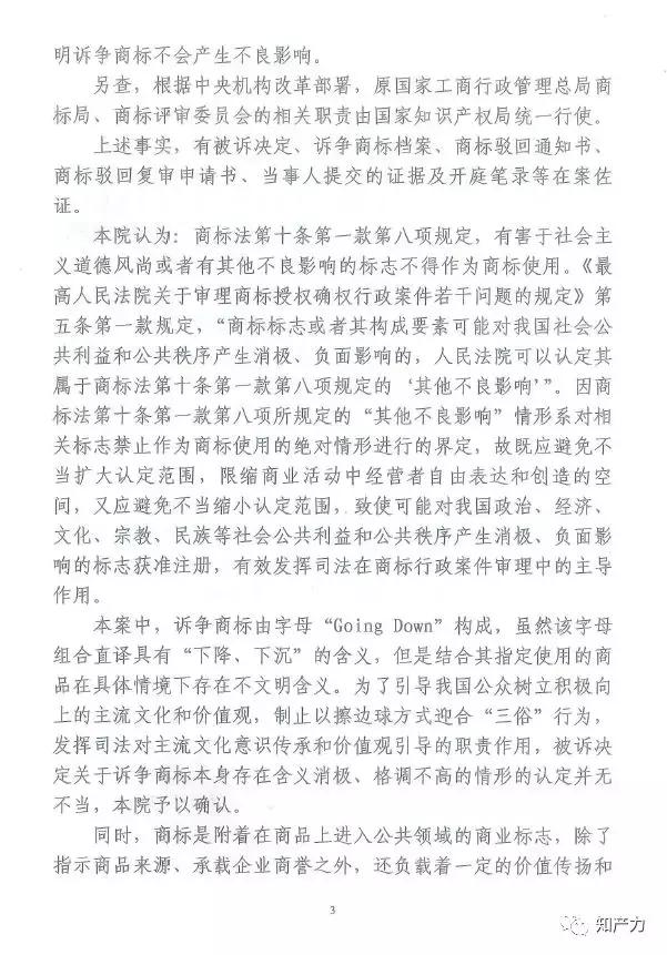 二审判定：“GoingDown”作为商标使用有不良影响（附两审判决）