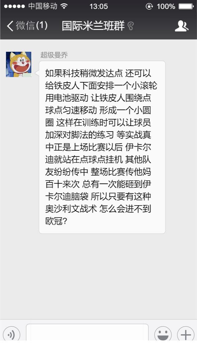 一个喜欢足球的体育老师,我有一个特别喜欢的老师