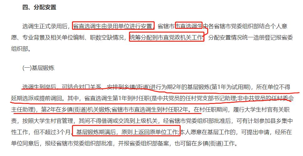 河南选调生定向和非定向考试时间,非定向选调生河南是什么意思