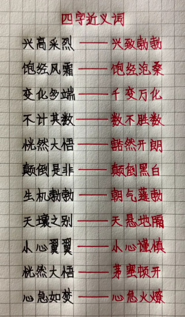 小学1-4年级近反义词训练,小学必须掌握的近义词反义词