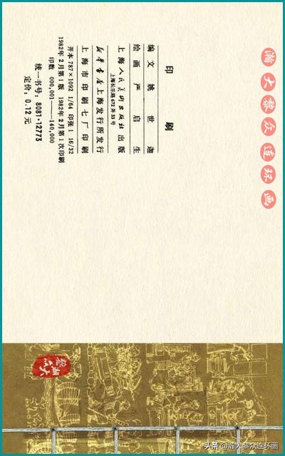 瀚大黎众东周列国志连环画,瀚大黎众连环画商鞅变法