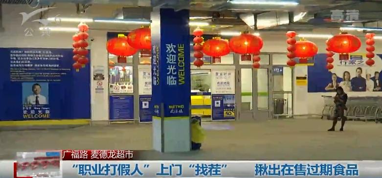 “职业打假人”上门“找茬”，在昆明麦德龙超市买到在售过期食品，找超市协商赔偿遭拒