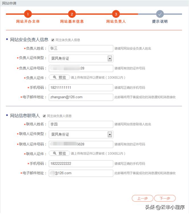 [云丰网]网站全国公安局备案流程