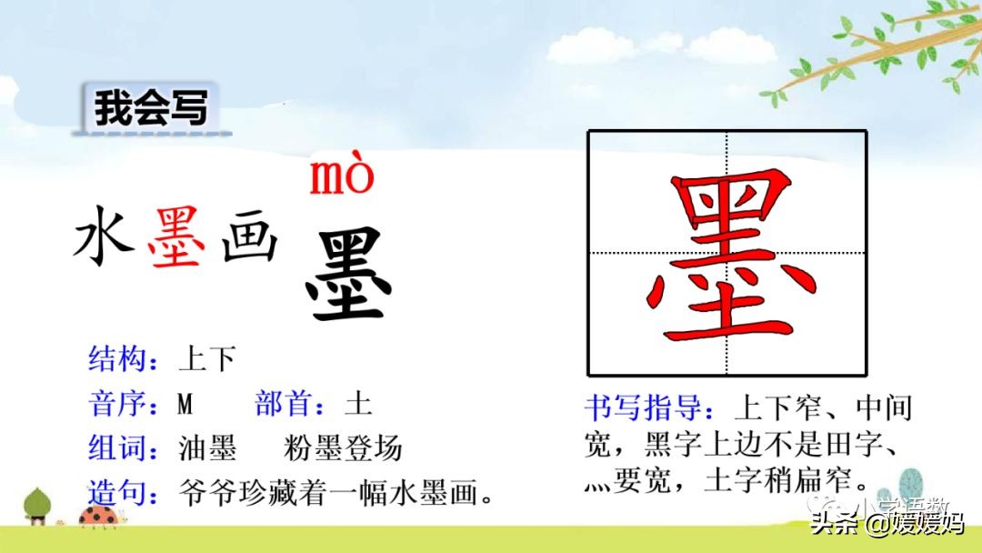 三年级下册语文第18课水墨画,三下语文18课童年的水墨画