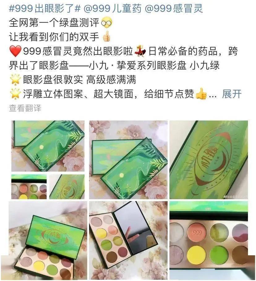 ​内服泡面、外敷眼影？跨界王者999感冒灵，又来了