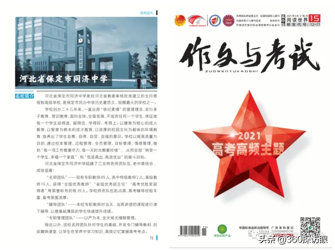 河北省保定同济中学,河北保定同济中学