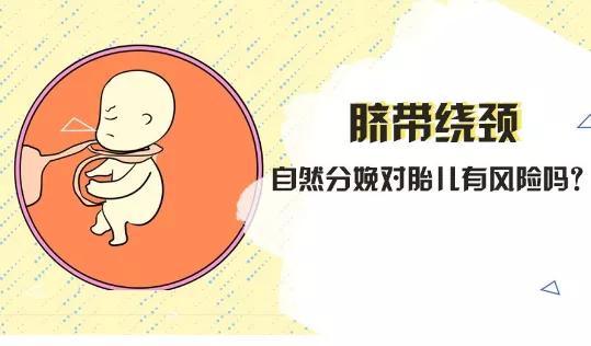 脐带绕颈会增加剖腹产难度吗,脐带绕颈生产会引起胎儿缺氧吗