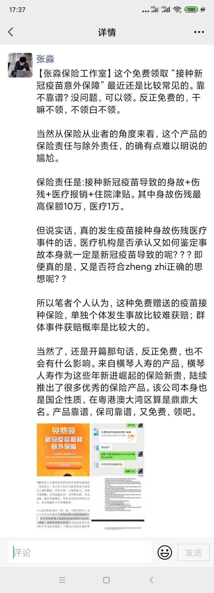 人保大护甲2意外险,人保大护甲2号意外险值得投保吗