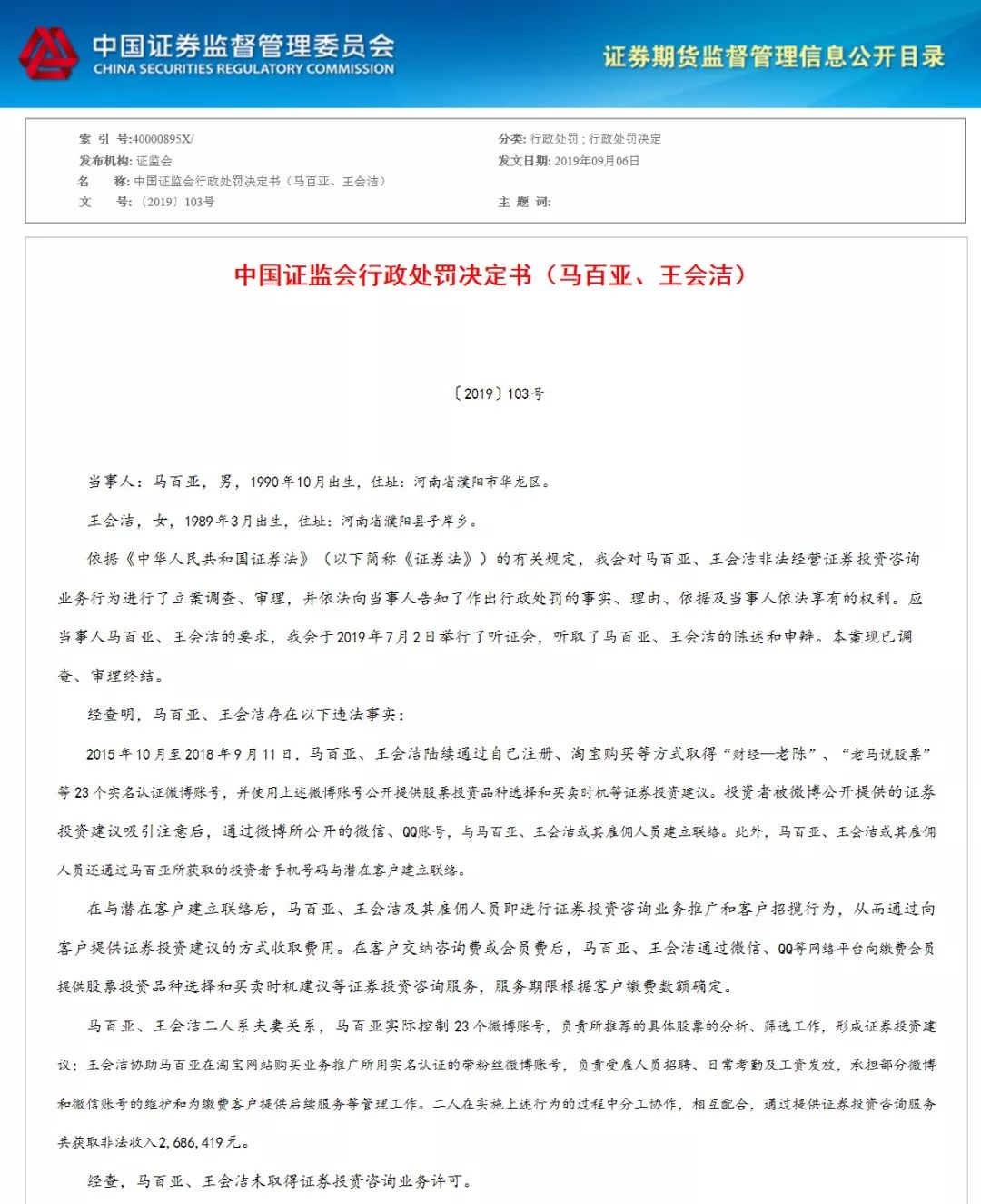 最牛荐股大神被抓,荐股大师最新消息