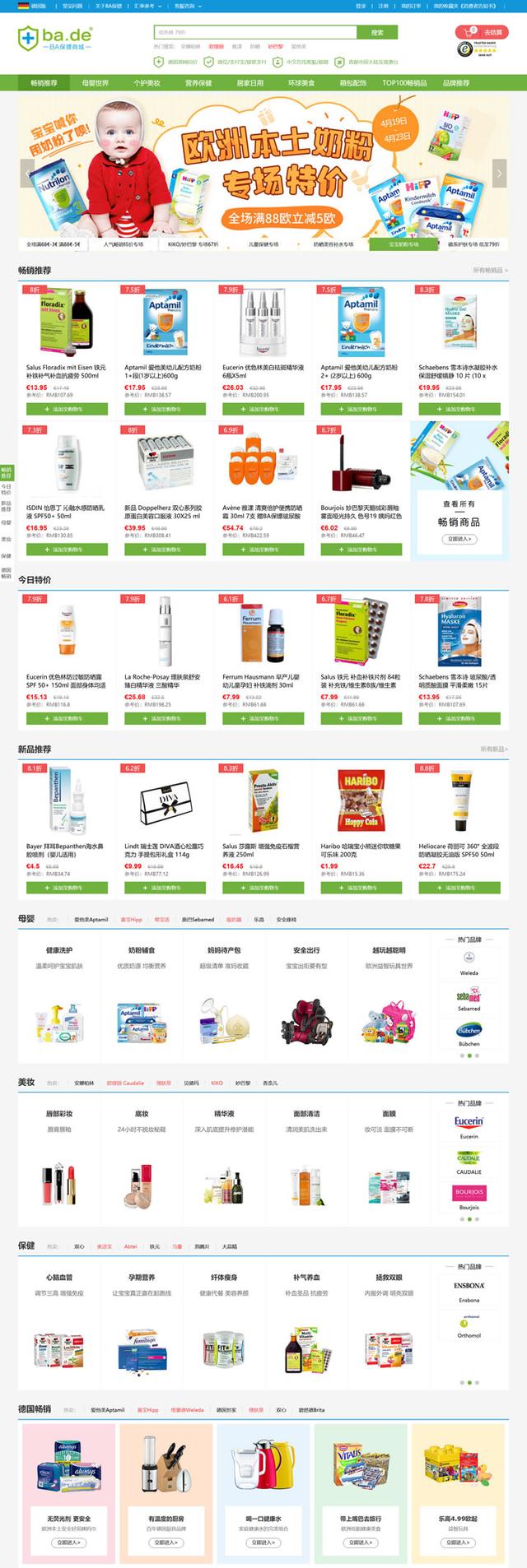 母婴商城app怎么开发,母婴用品跨境电商项目创业计划书