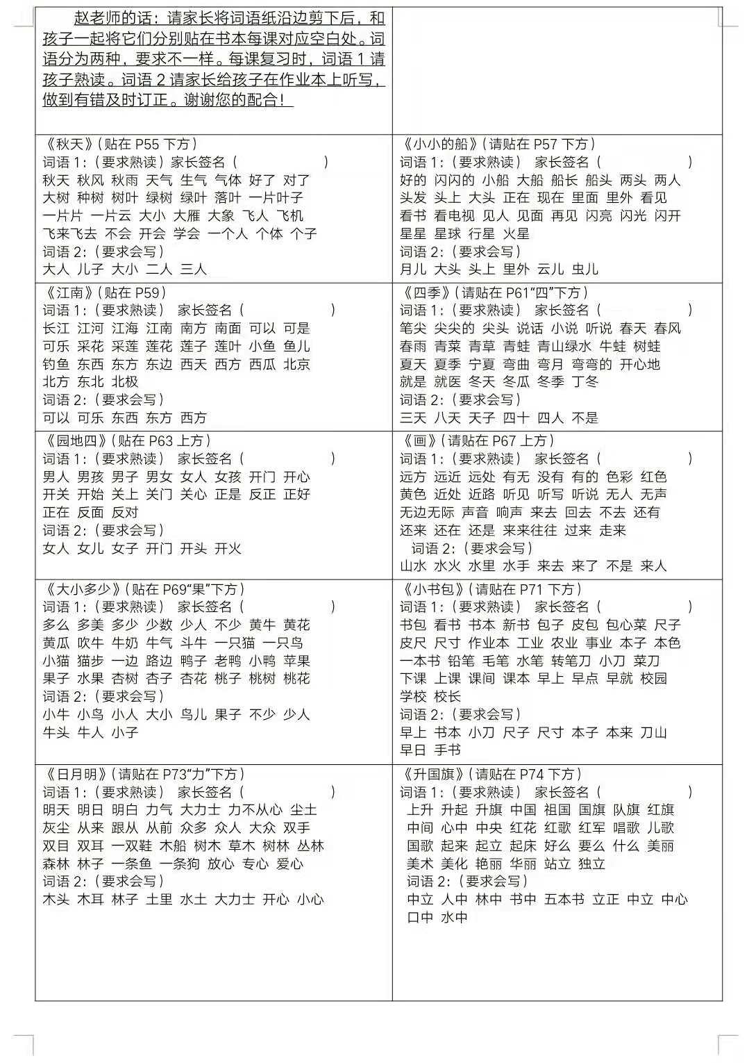 听写词语一年级下册春夏秋冬,人教版一年级语文下册听写